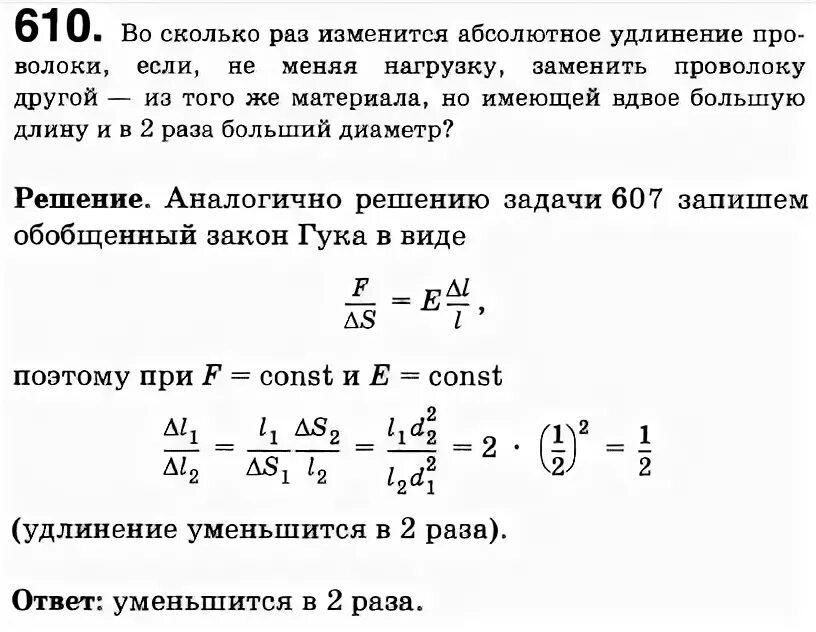 На 50 это во сколько раз. Абсолютное удлинение. Абсолютное и относительное удлинение. Удлинение проволоки. Как найти абсолютное удлинение проволоки.