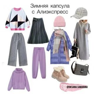 Капсула зима 2023