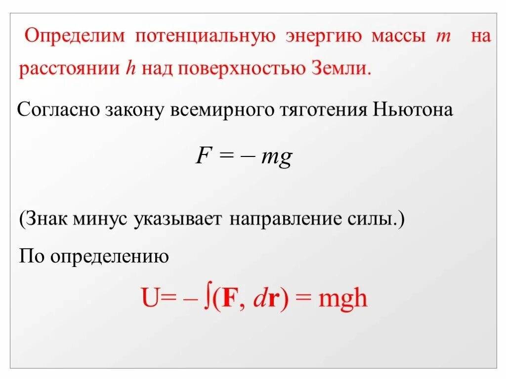 Чтобы определить мощность необходимо. Потенциальная энергия силы Всемирного тяготения. Потенциальная энергия закон Всемирного тяготения. Потенциальная энергия через закон Всемирного тяготения. Чему равна потенциальная энергия силы Всемирного тяготения.