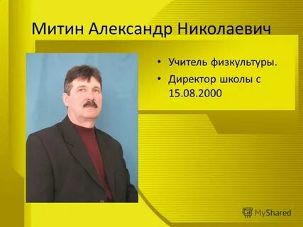 Директор школы работает учителем