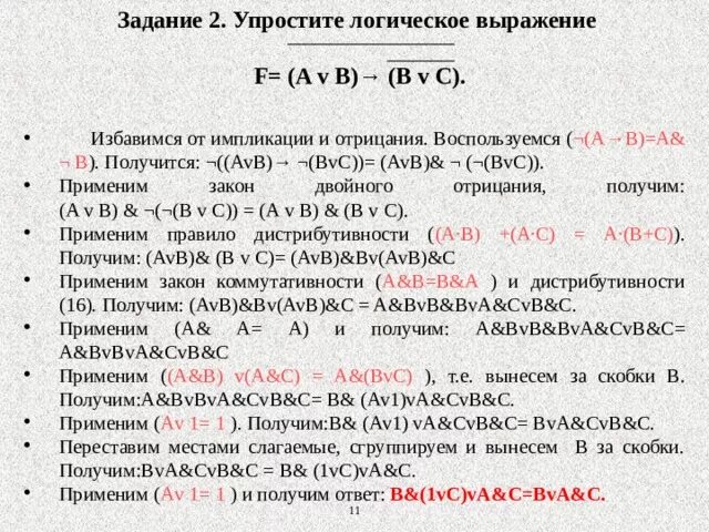 Выражение f av b. Задачи на упрощение логических выражений. задания на упрощение логических выражений 10 класс. упростить логическое выражение f=. упростить логическое выражение (a &amp; b) v (a &amp; -b).