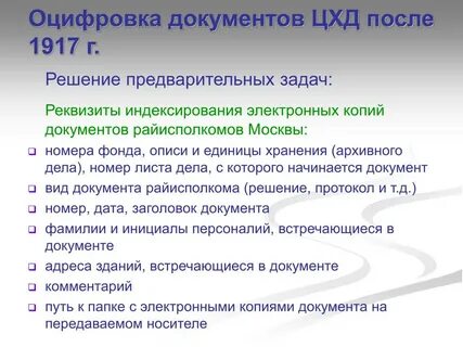 Оцифровка документов