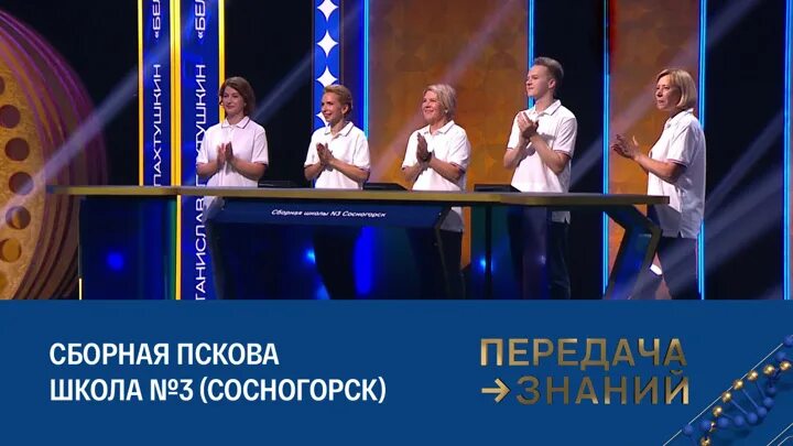 Программа передача знаний. Передача знаний 11.09.2025. передача знаний выпуск 11. игра передача знаний.