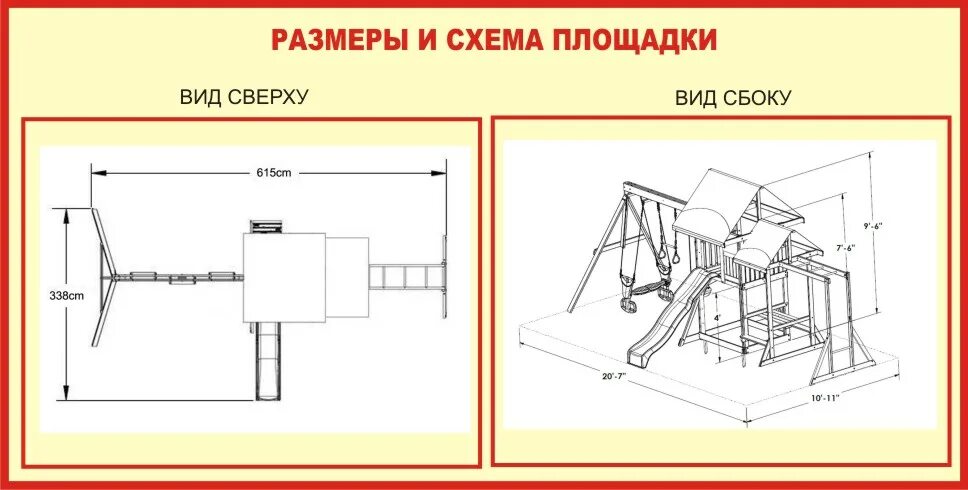 чертёж детской площадки с размерами. детский игровой комплекс план. чертеж детской площадки. савушка беби 8. детская игровая площадка размеры.