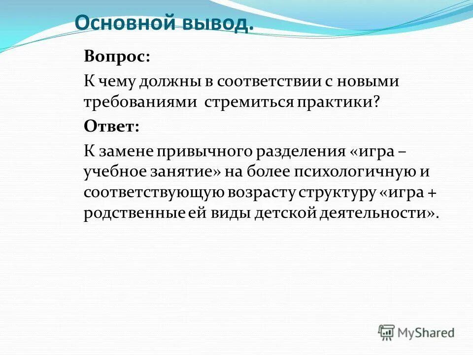 Принцип развивающего и воспитывающего