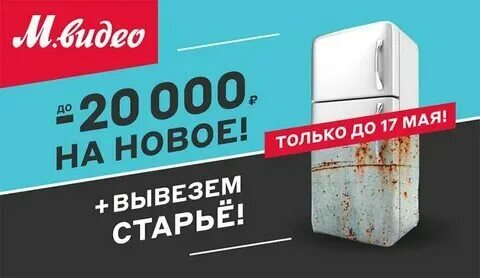 Обмен техники м видео старой на новую