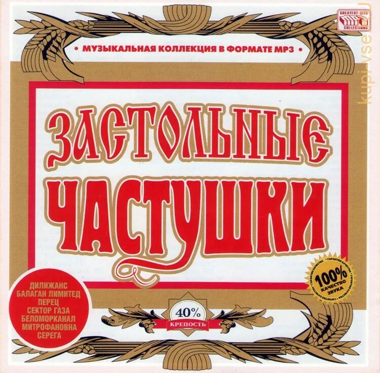 Частушки опа опа америка европа азия. Похабные частушки. Дилижанс частушки. Частушки про войну смешные. Группа ахас фото.