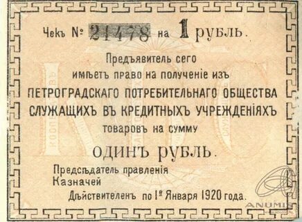 Потребительское общество объединение