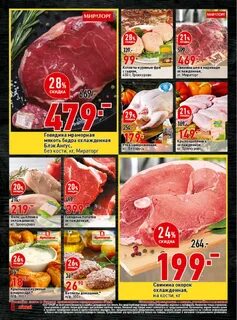 Мясо в ленте сегодня