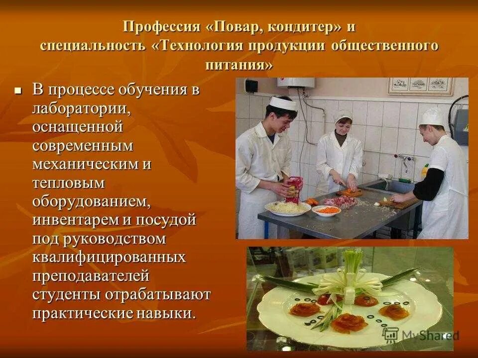 Цель общественного питания