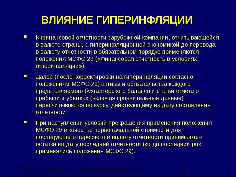 Валютный отчет. Влияние гиперинфляции на экономику. Как влияет на экономику гиперинфляция?. Влияние гиперинфляции на экономику страны. Негативные последствия гиперинфляции.