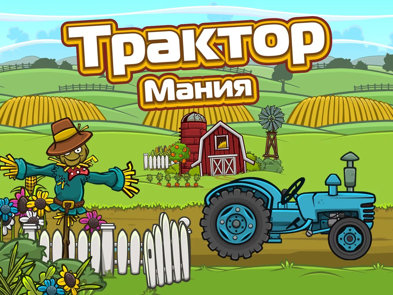 Игра трактор Мания. Гонки на тракторах. Гонки на тракторах игра. Игры собирать тракторы