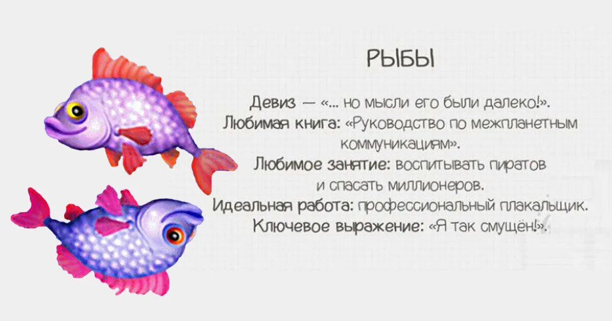 Гороскоп рыбы на 22 апреля 2025. Знаки зодиака. рыбы. смешной гороскоп рыбы. рыбы прикольный гороскоп. характер рыб.