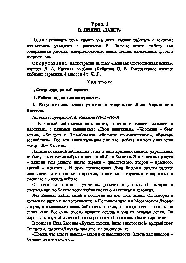 В г лидин завет. В г лидин завет. В г лидин завет. В г лидин завет. Лидин андреева молочко справочник по неорганической химии.