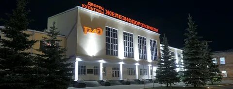 Дом культуры железнодорожников киров