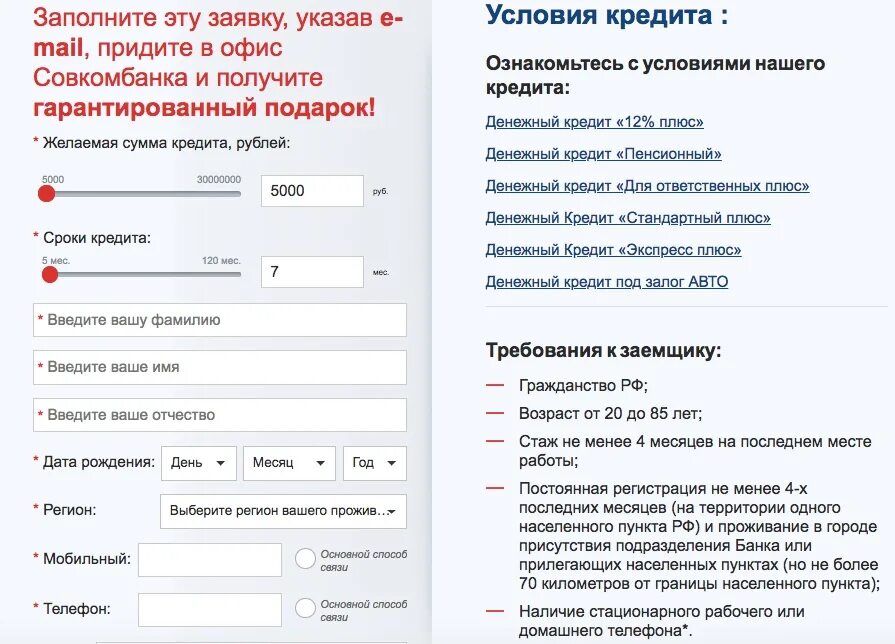Что нужно для получения кредита. Заполнение заявки на кредит. Заполнить заявку. Заполнить заявку на кредит. Заявка на получение кредита.