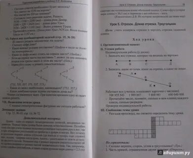 Поурочные планы 6 класс виленкин фгос