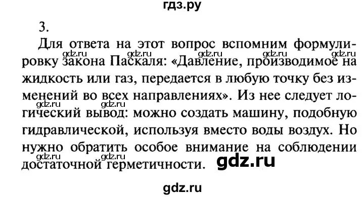 Физика 7 класс страница 49 задание