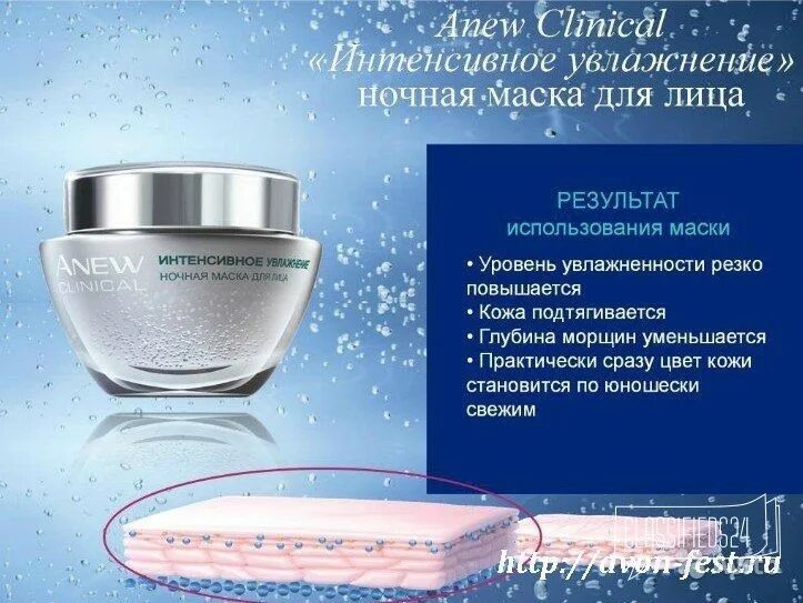 Avon гиалуроновая кислота. Маска ночная для лица anew Avon. Anew Clinical крем для лица 45+ ночной. Anew глубокое увлажнение ночная маска для лица Avon. Avon anew Clinical.