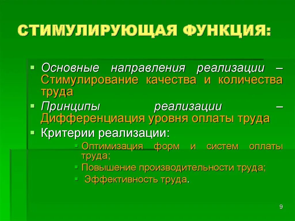 Стимулирующая функция пример. Стимулирующая функция в психологии. Стимулирующая функция пример психология. 2)Стимулирующая функция. Побуждает к труду