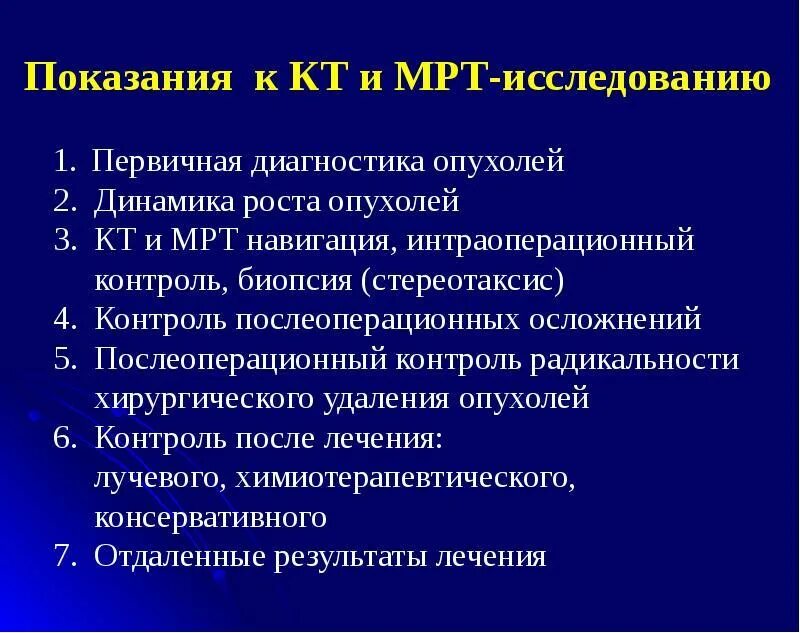 Перечислите показания к магнитно-резонансной томографии. Магнитно-резонансная томография противопоказания. Мрт показания и противопоказания к проведению. Показания к мрт. Зачем назначают мрт