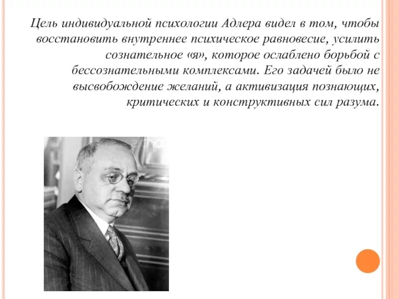 Теория личности адлера. Индивидуальная теория личности Адлера.