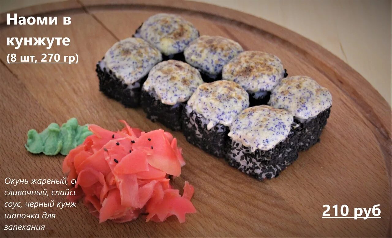 Токио роллы горно-алтайск. Оригами антрацит суши. Благовещенск рб роллы. Суши благовещенск. Благовещенск рб роллы.