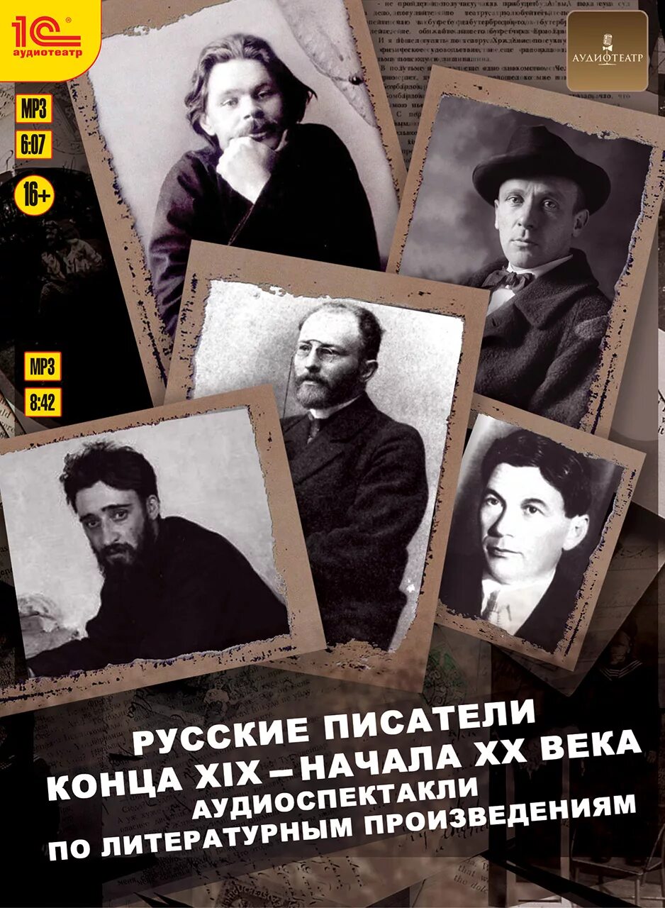 Писатели конца хх. Русские Писатели. Русские Писатели конца 19 века. Писатели 20 века. Русские Писатели 20 века.