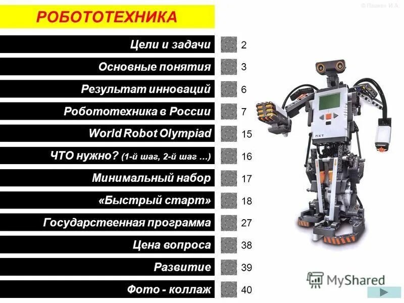 Задачи по робототехнике. Цели и задачи робототехники. Понятие «робот», «робототехника».. Робототехника задания. 1 робототехника как заполнить