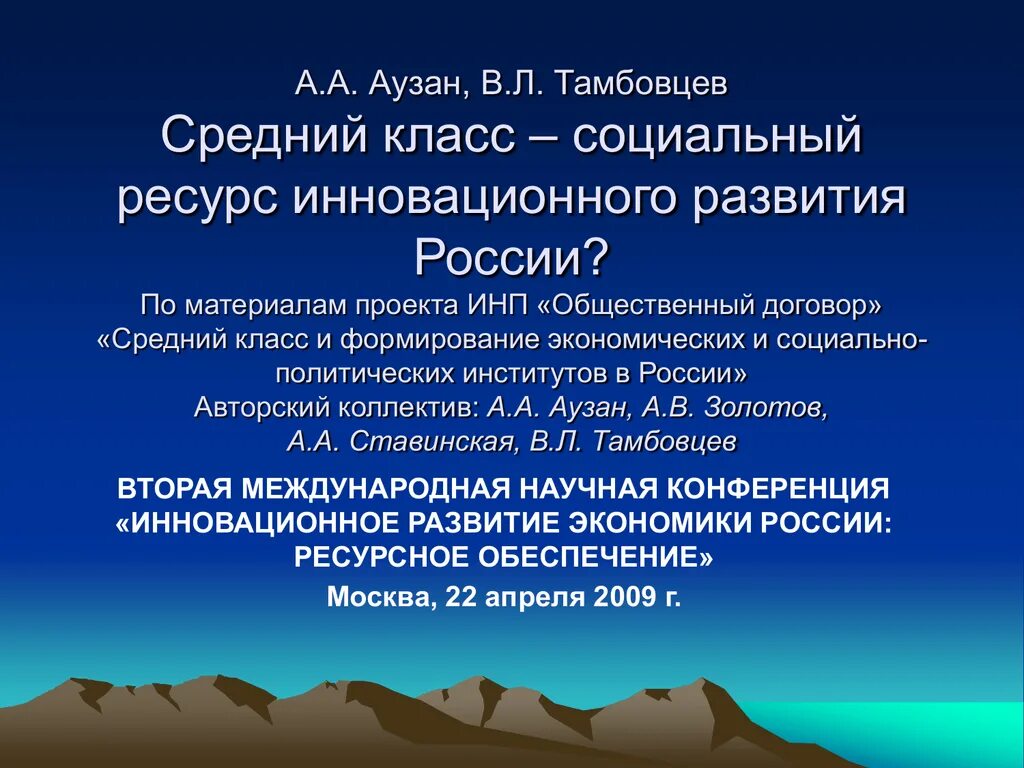 Проблемы среднего класса. Проблемы среднего класса в России. Формирование среднего класса. Проблемы становления среднего класса в России.