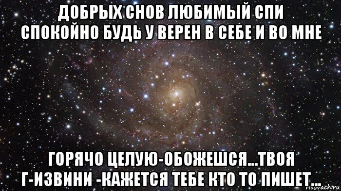 Не спится любимый. Мне не спится любимому. Я люблю сон а сон любит меня но. Спи мой любимый песни