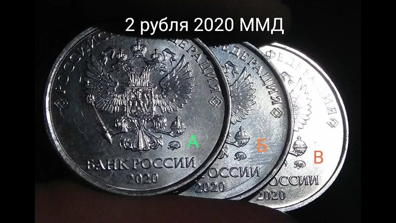 5 рубль 2020 г. 5 Рублей 2020 ММД. Редкая монета 2 рубля 2020. 5 Рублей 2020 года. 2 Рубля 2020 ММД.