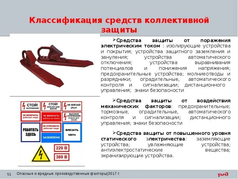 Коллективные средства защиты от электрического тока. Перечислите средства индивидуальной защиты от поражения Эл.током. Коллективные средства защиты от поражения электрическим током. Перечислите СИЗ от поражения электрическим током. Средства индивидуальной защиты при поражении электрическим током.