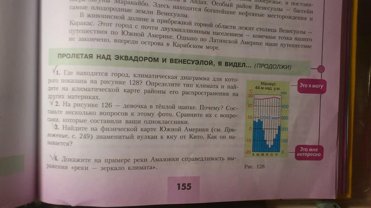 Пролетая над бассейном реки я видел. Докажите выражение реки-зеркало климата. Справедливость выражения реки зеркало климата. Река зеркало климата. Пролетая над Эквадором и Венесуэлой я видел.