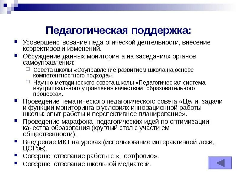 Поправки обсуждение. Предложения по совершенствованию образовательного процесса. Предложения по улучшению педагогического процесса. Пожелания по улучшению образовательного процесса. Совершенствование образовательного процесса.