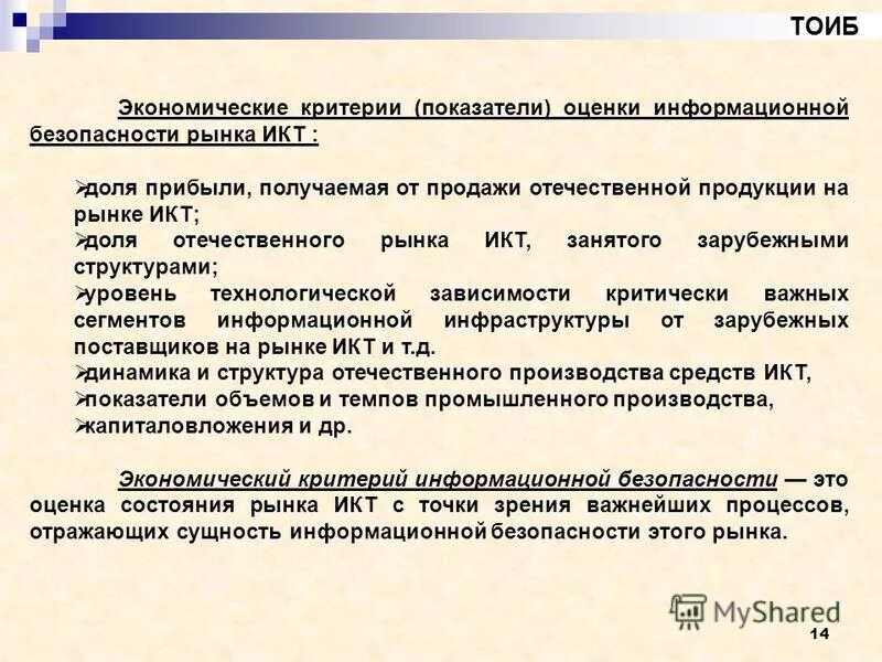 Показатели информационных критериев. Показатели информационных критериев. Iso 15408 общие критерии оценки безопасности информационных технологий. Критерии информационной культуры. Критерии экспертной оценки.