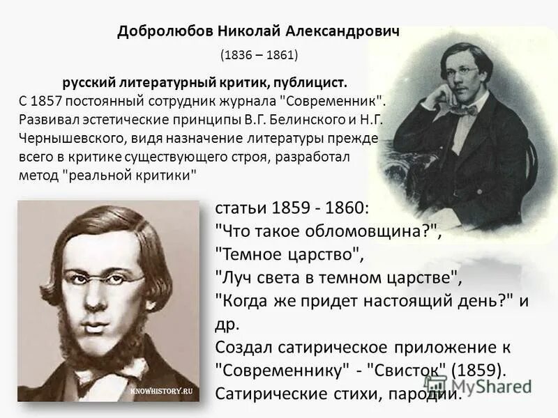 Литературные критики 19 века русские. Н А Добролюбов критик. Белинский Чернышевский Добролюбов. Критик Добролюбов 19в..