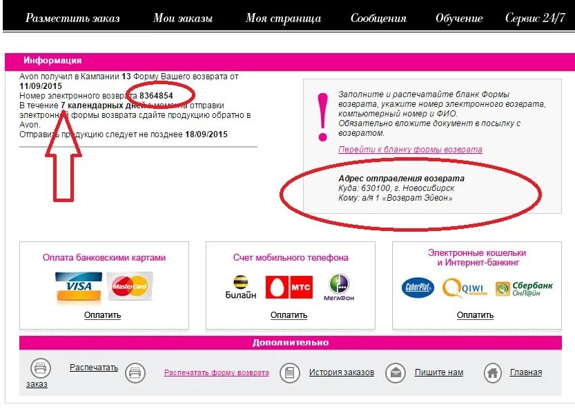 Как оплатить покупку на валберис. Как оплатить заказ. Возврат косметики. Оплата заказов эйвон на сайте. Как оформить рассрочку на вайлдберриз.