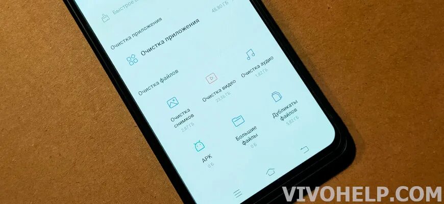 Очистить vivo. Кэш на телефоне Виво. Очистить кэш Виво телефон. Как очистить кэш в телефоне Виво. Как очистить кэш на телефоне vivo y11.