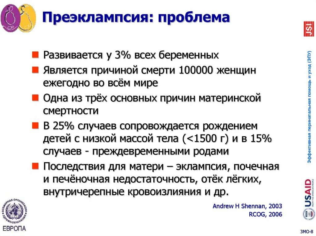 Что такое преэклампсия при беременности