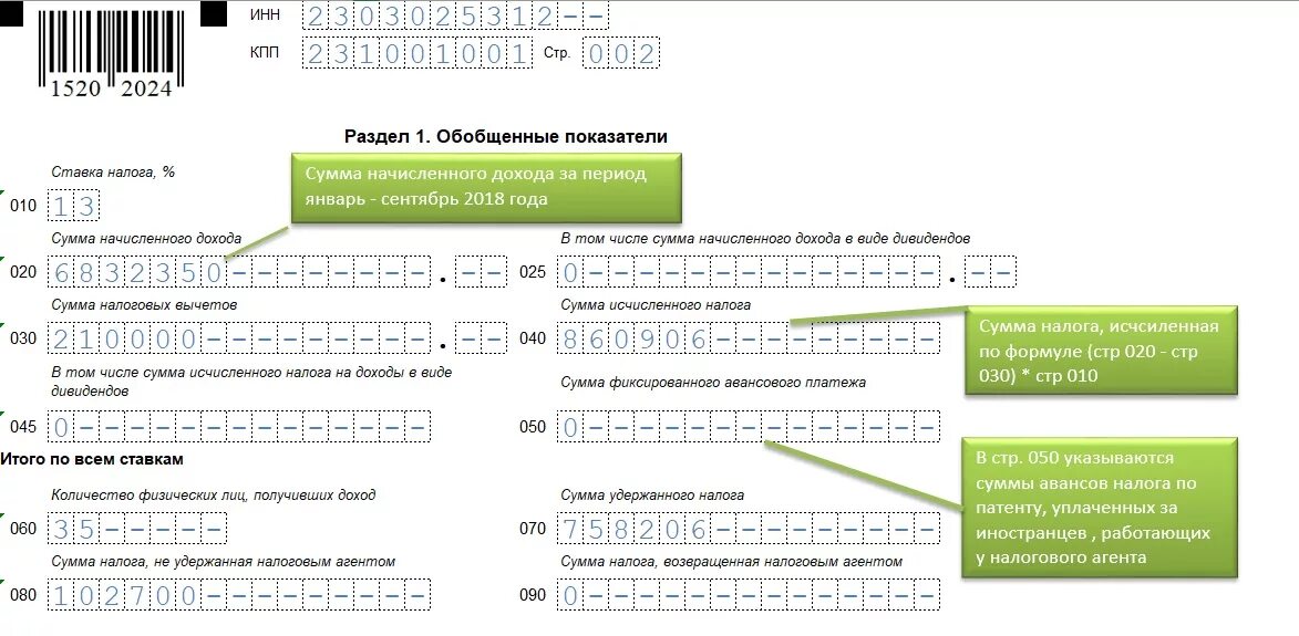 Инструкция по заполнению формы ндфл. Пример 6 НДФЛ за 1 квартал 2021. 6 НДФЛ за 1 квартал 2021 года образец. 6 НДФЛ за 2 квартал 2022 года инструкция заполнения с примерами. 6 НДФЛ КНД.