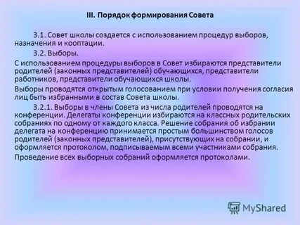 Порядок формирования советов