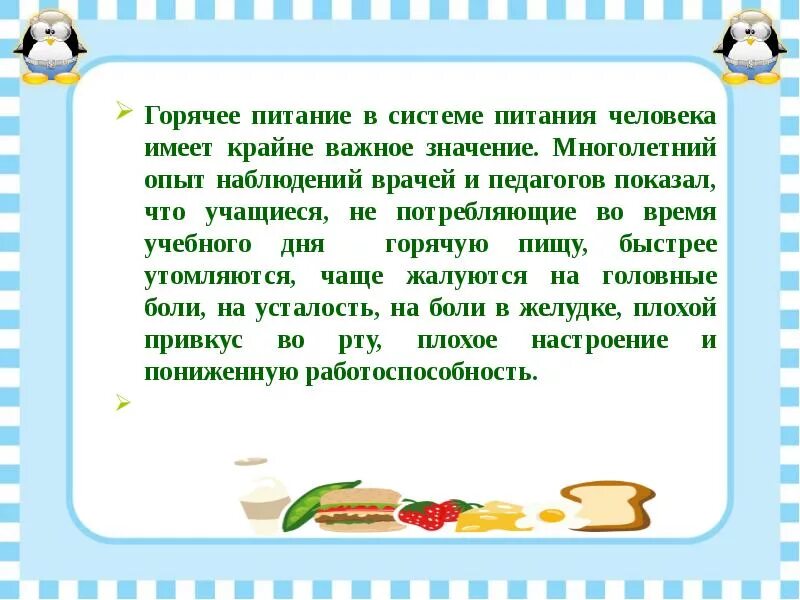 Мкоу питание. Школьное питание это залог здоровья подрастающего поколения. Актуальность детского питания. Горячее питание. Что значит горячее питание.