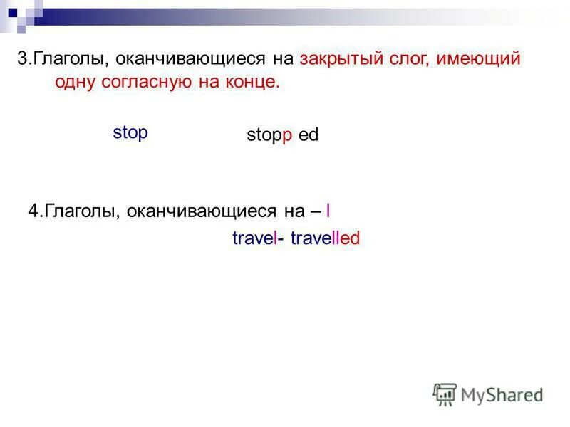 Слово в имеет слог. Глаголы оканчивающиеся на и. Глаголы заканчивающиеся на о. Глаголы оканчивающиеся на ть. Глаголы оканчивающиеся на им.