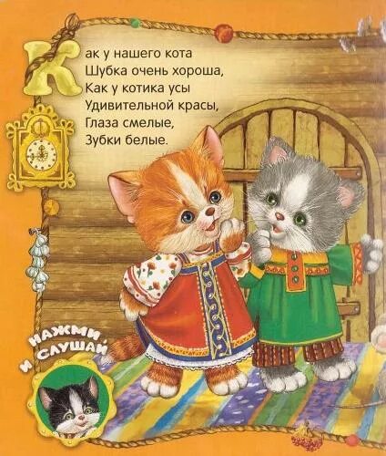 Как у котика усы удивительной красы. Как у котика усы удивительной красы