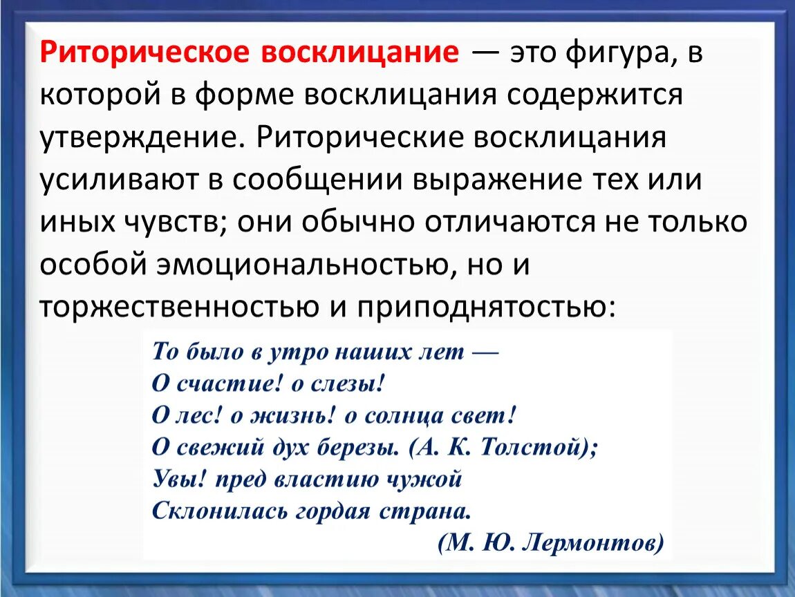 Что значит риторический вопрос простыми. Ритмическое Восклицание. Риторическое Восклицание примеры. Риторисеские Восклицание. Риторические вопросы и восклицания.