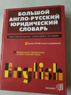 Англо русский словарь термин
