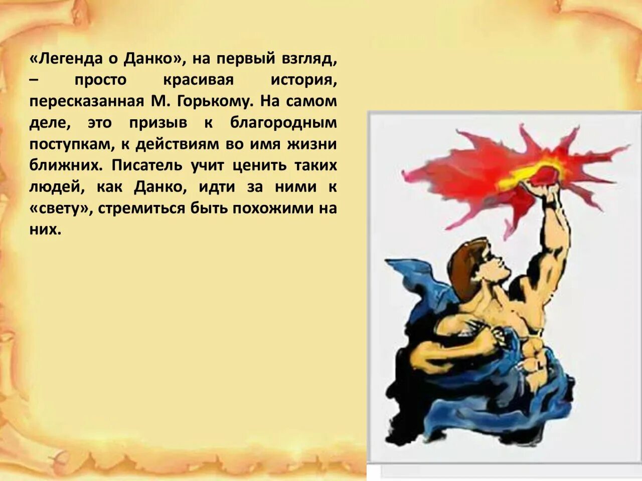 Пересказ данко отрывок из рассказа. Данко Легенда о пламенном сердце. Иллюстрацию к рассказу м.Горького "Легенда о Данко". Иллюстрации к легенде о Данко Горького.