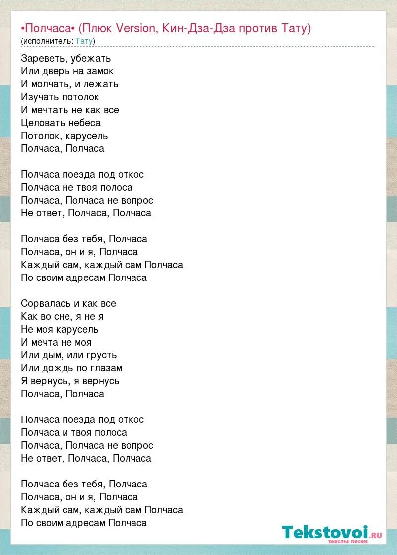 полчаса песня слова. полчаса песня слова. легендарные песни. текст песни иди ко мне. слова песни 3 желания.