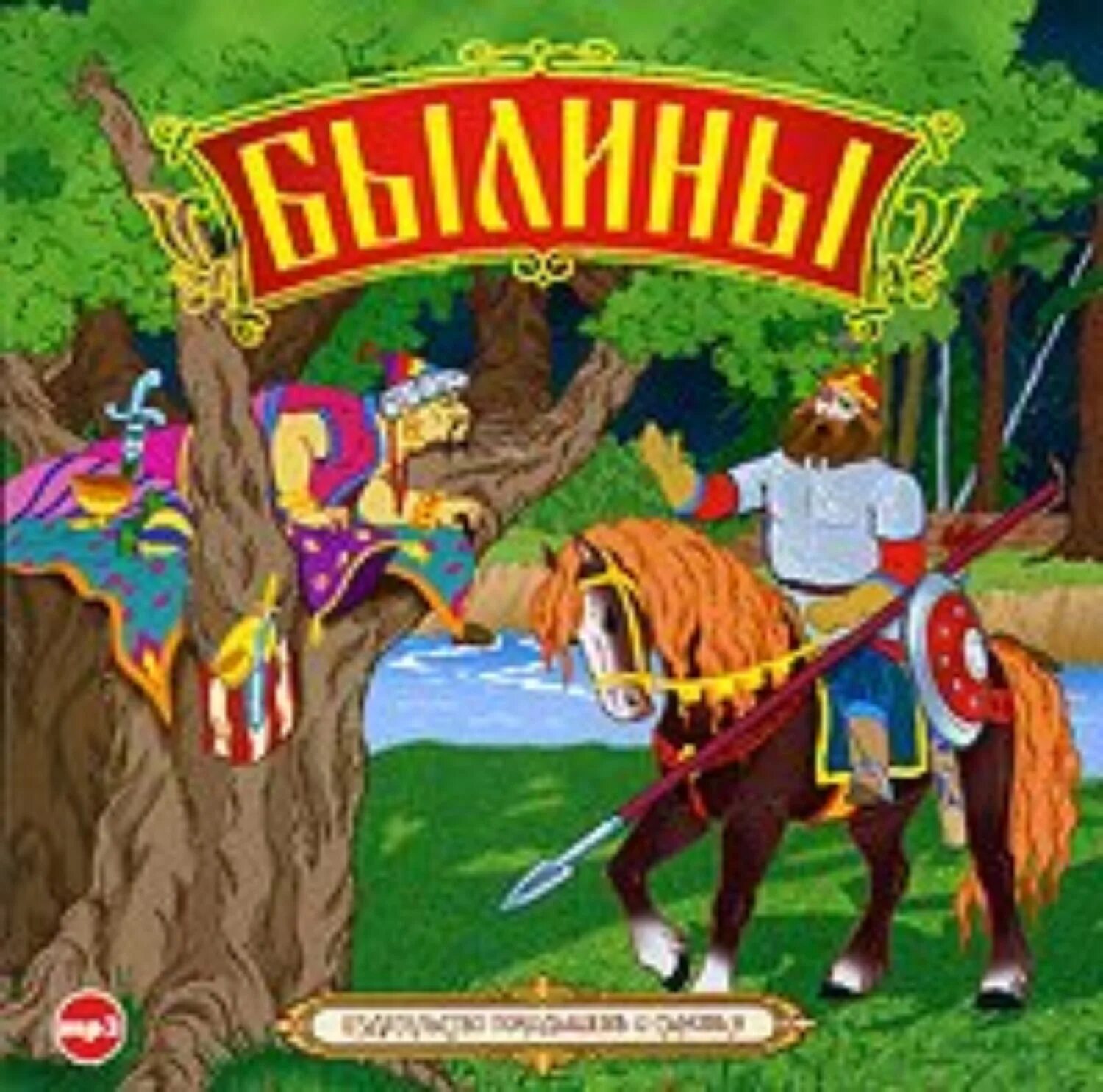 Аудио былину